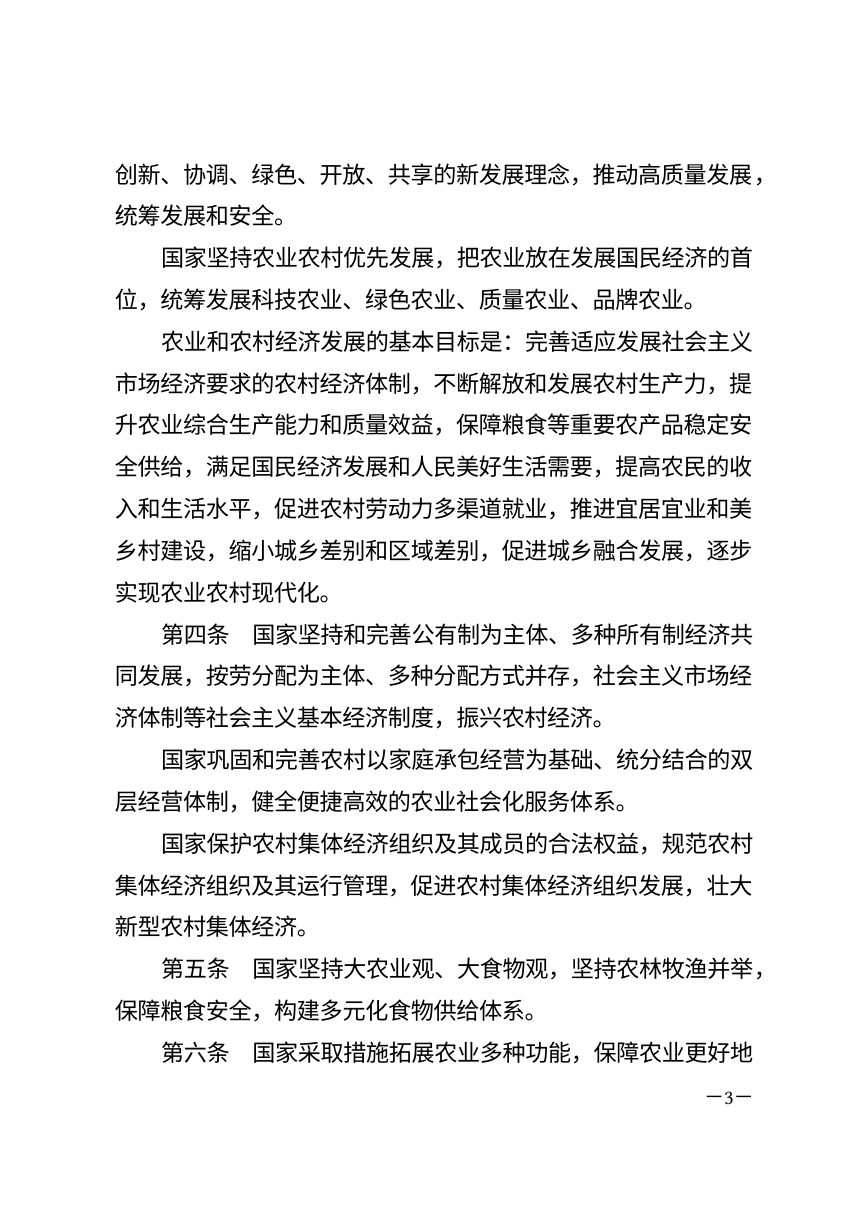 《中华人民共和国农业法》（2026年8月28日修订）第3页