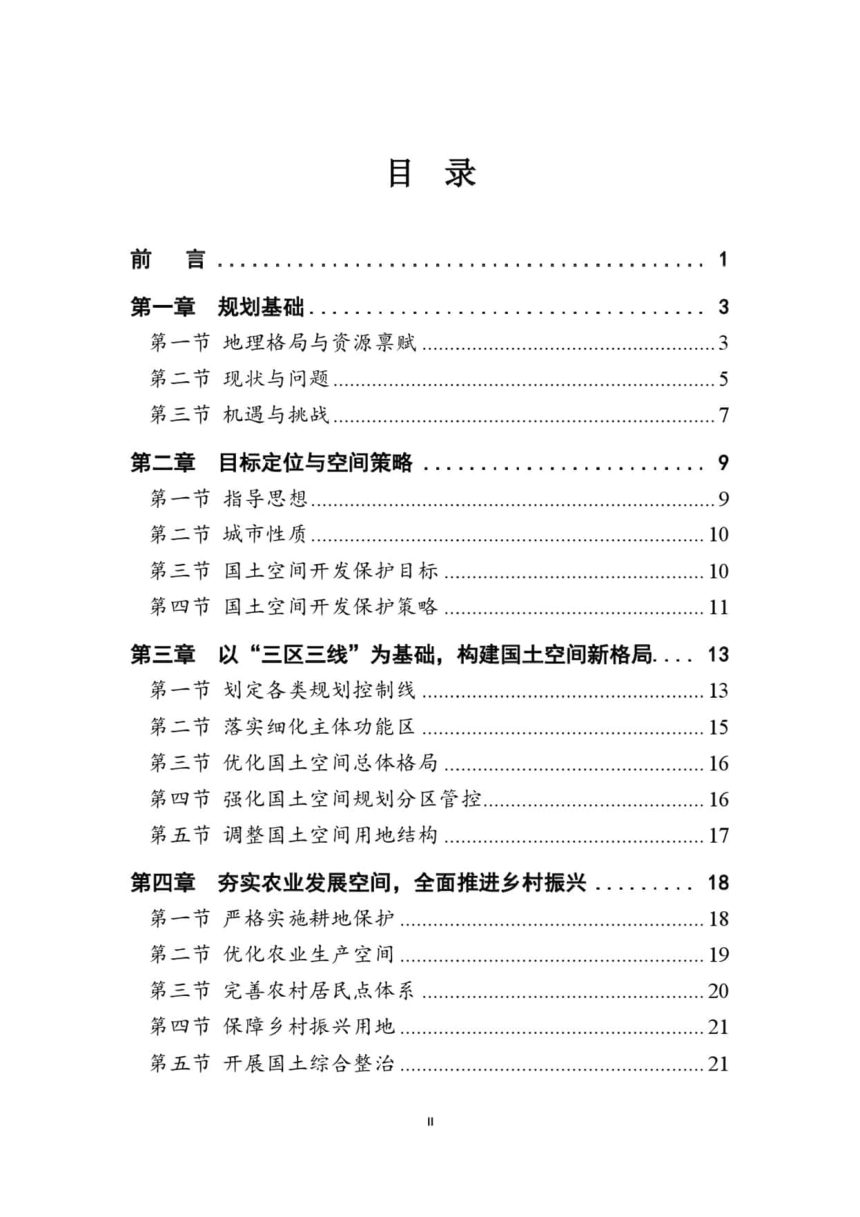 安徽省铜陵市国土空间总体规划（2021-2035年）第3页