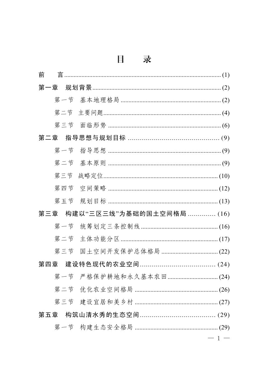 陕西省国土空间规划（2021-2035年）第3页