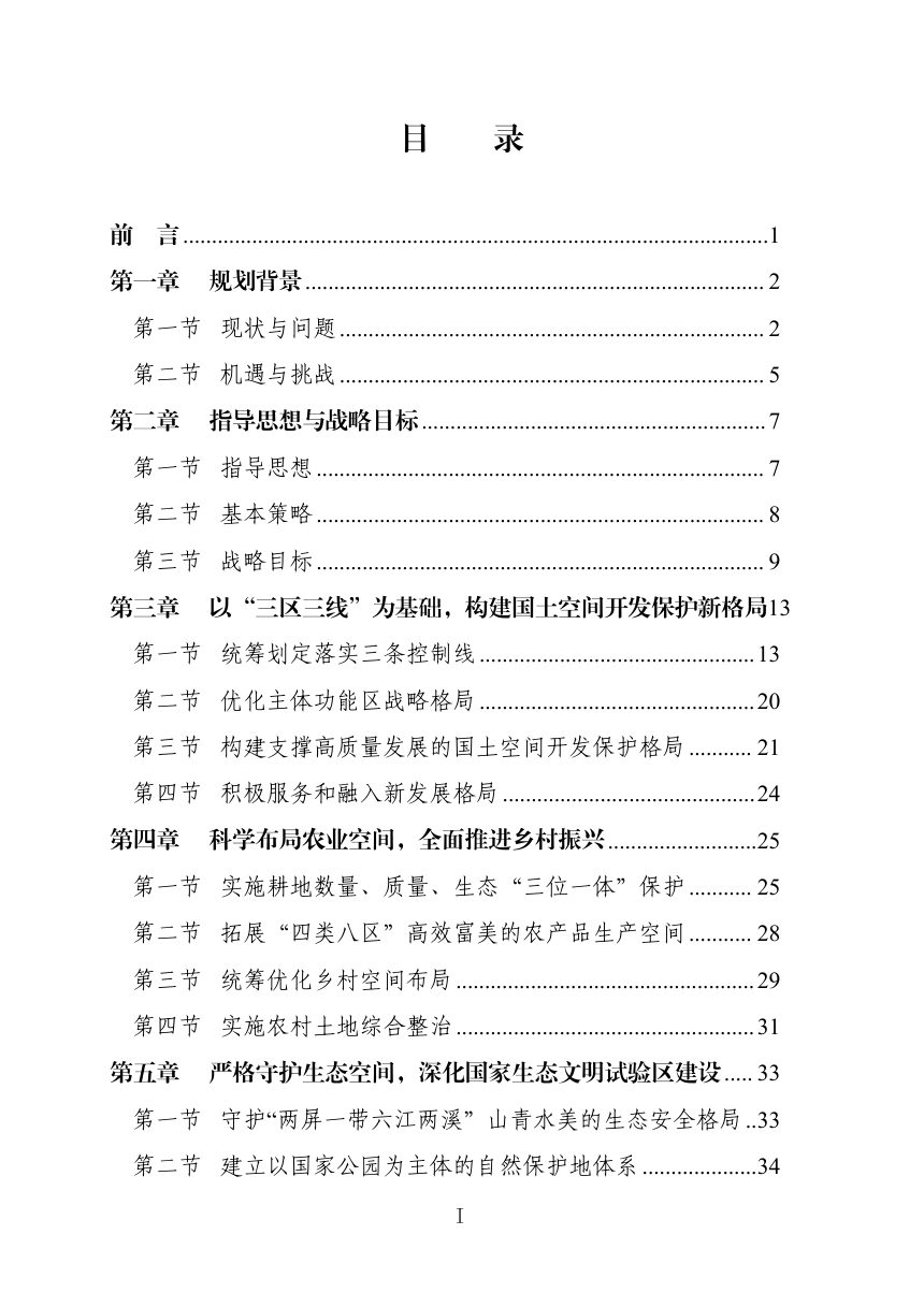 福建省国土空间规划（2021-2035年）第2页