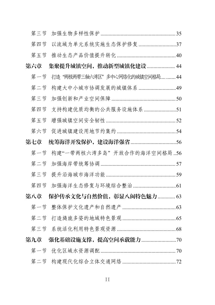 福建省国土空间规划（2021-2035年）第3页