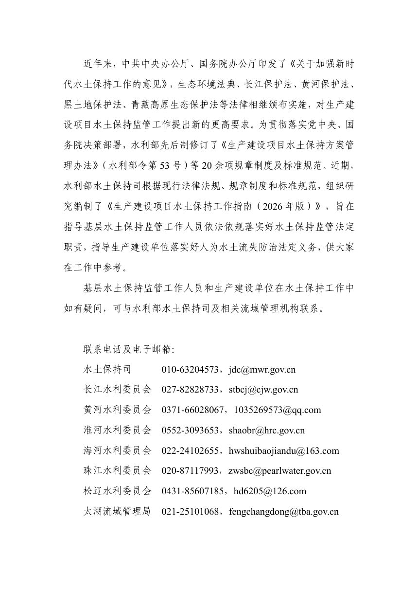 水利部《生产建设项目水土保持工作指南》（2026年版）第2页