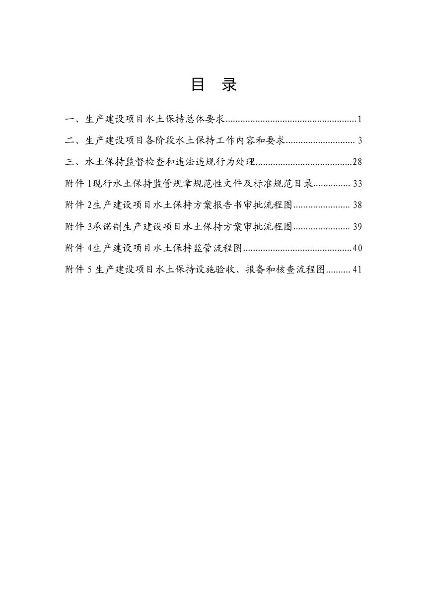 水利部《生产建设项目水土保持工作指南》（2026年版）第3页