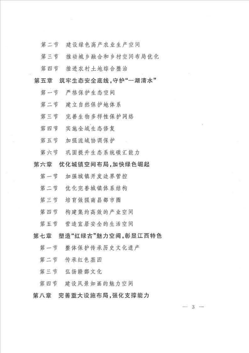 江西省国土空间总体规划（2021-2035）第3页