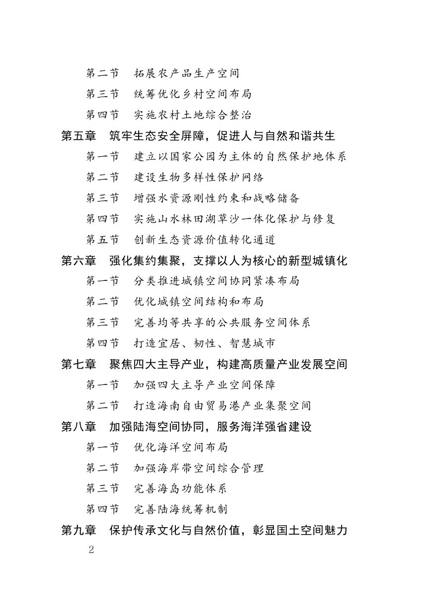 海南省国土空间规划（2021-2035年）第2页