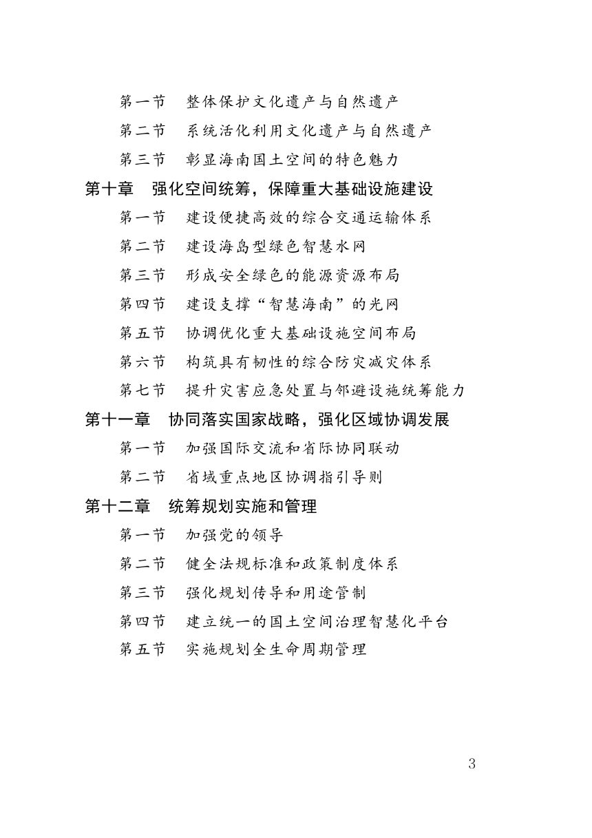 海南省国土空间规划（2021-2035年）第3页