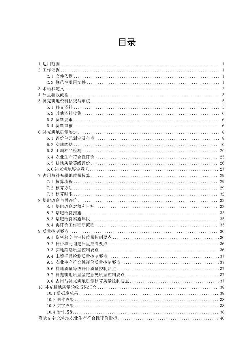 广西补充耕地质量验收作业指导书（试行）第3页