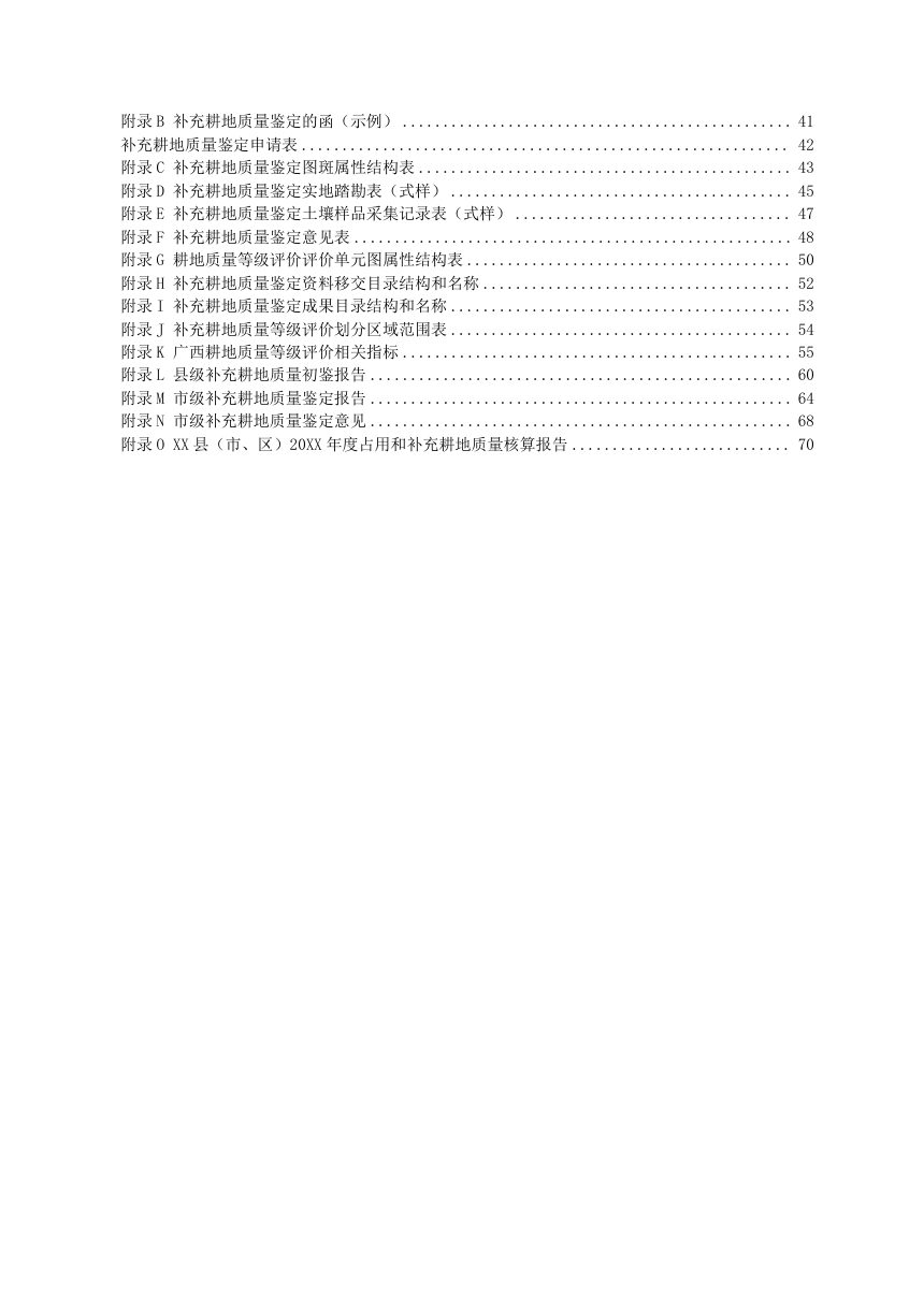 广西补充耕地质量验收作业指导书（试行）第4页
