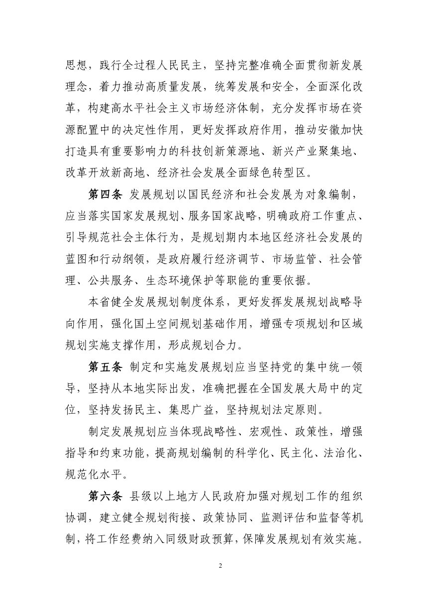 安徽省发展规划条例（草案征求意见稿）第2页