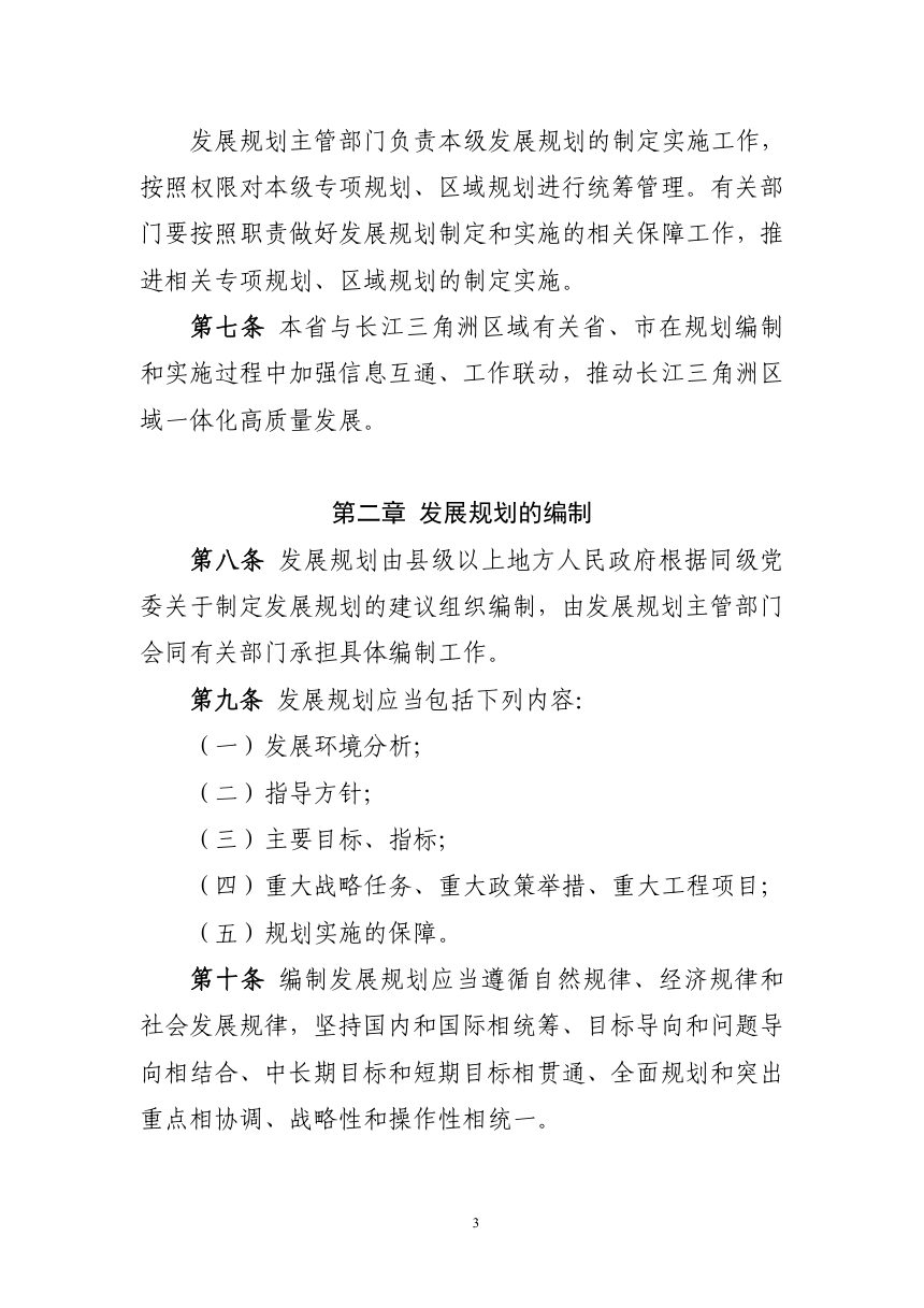 安徽省发展规划条例（草案征求意见稿）第3页
