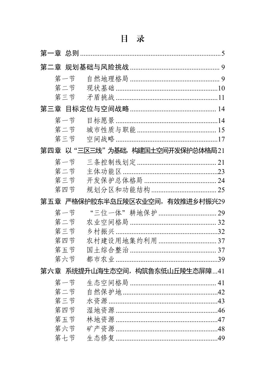 山东省烟台市国土空间总体规划（2021-2035年）第2页