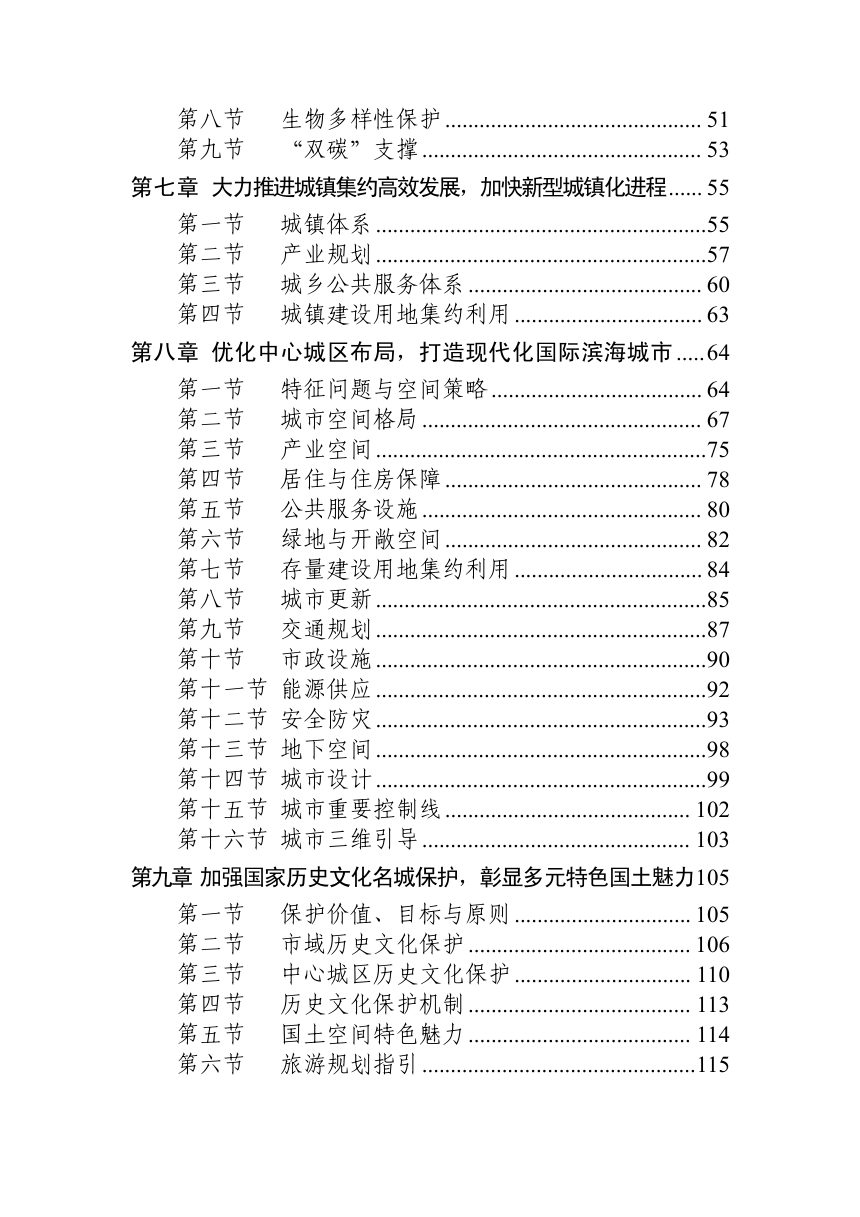 山东省烟台市国土空间总体规划（2021-2035年）第3页