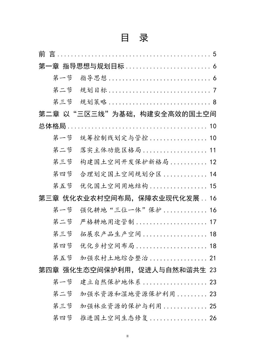 安徽省利辛县国土空间总体规划（2021-2035年）第2页