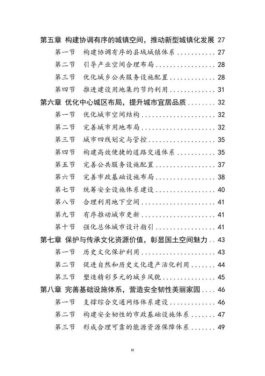安徽省利辛县国土空间总体规划（2021-2035年）第3页