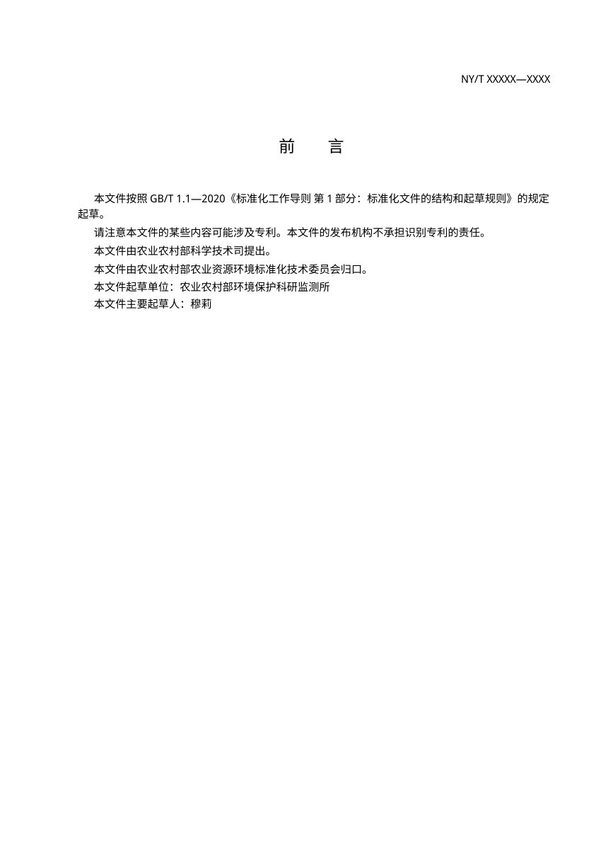 肥料和土壤调理剂中汞镉的测定 直接进样电热蒸发原子吸收光谱法（征求意见稿）第2页