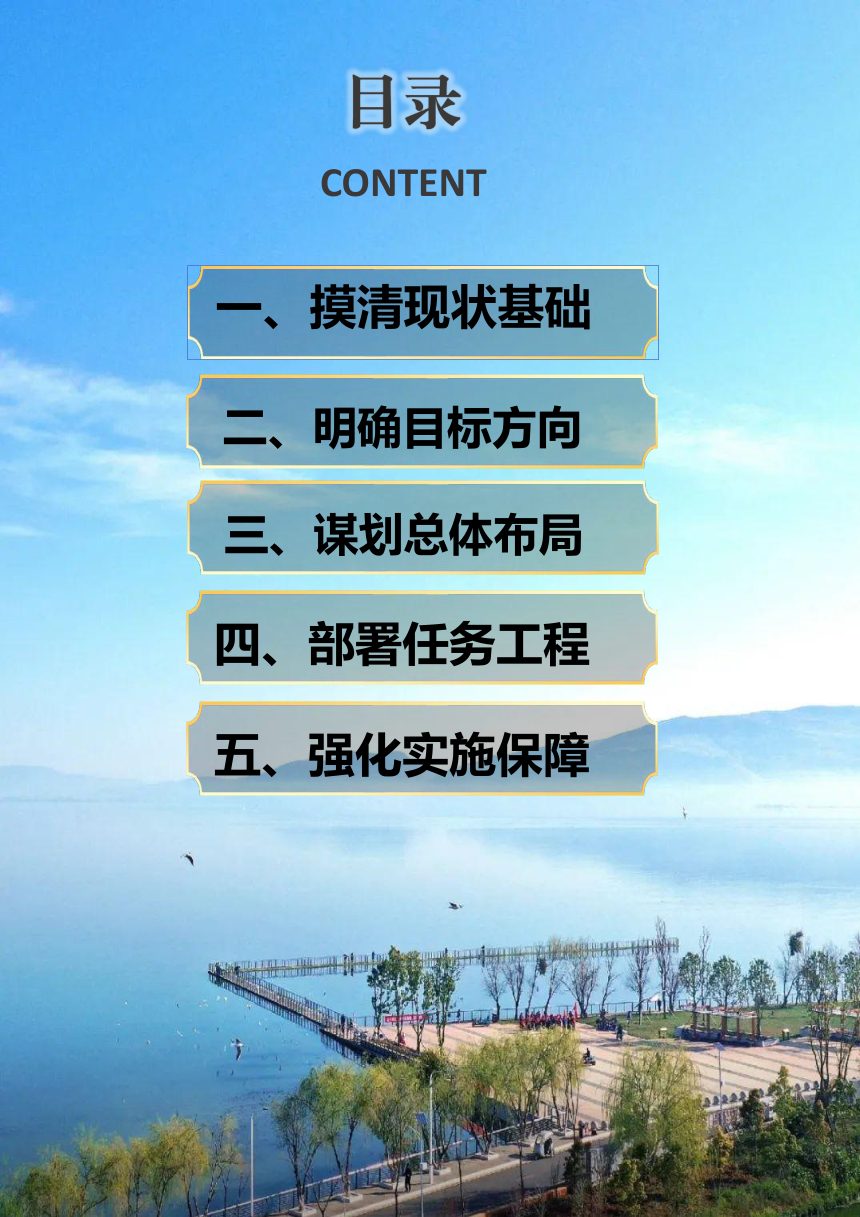 玉溪市国土空间生态修复规划（2021-2035年）第3页