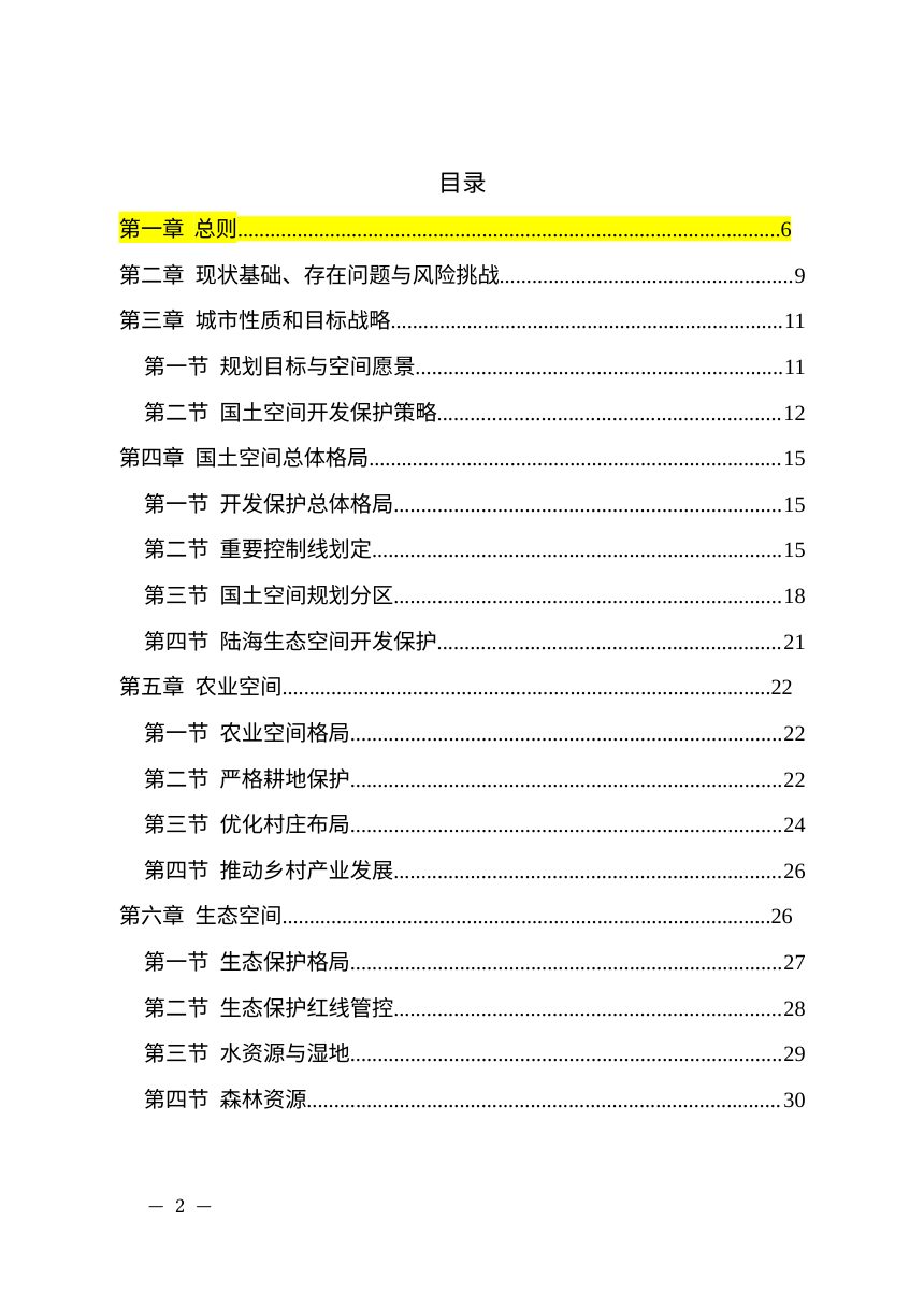 广东省珠海市金湾区国土空间分区规划（2021-2035年）第2页