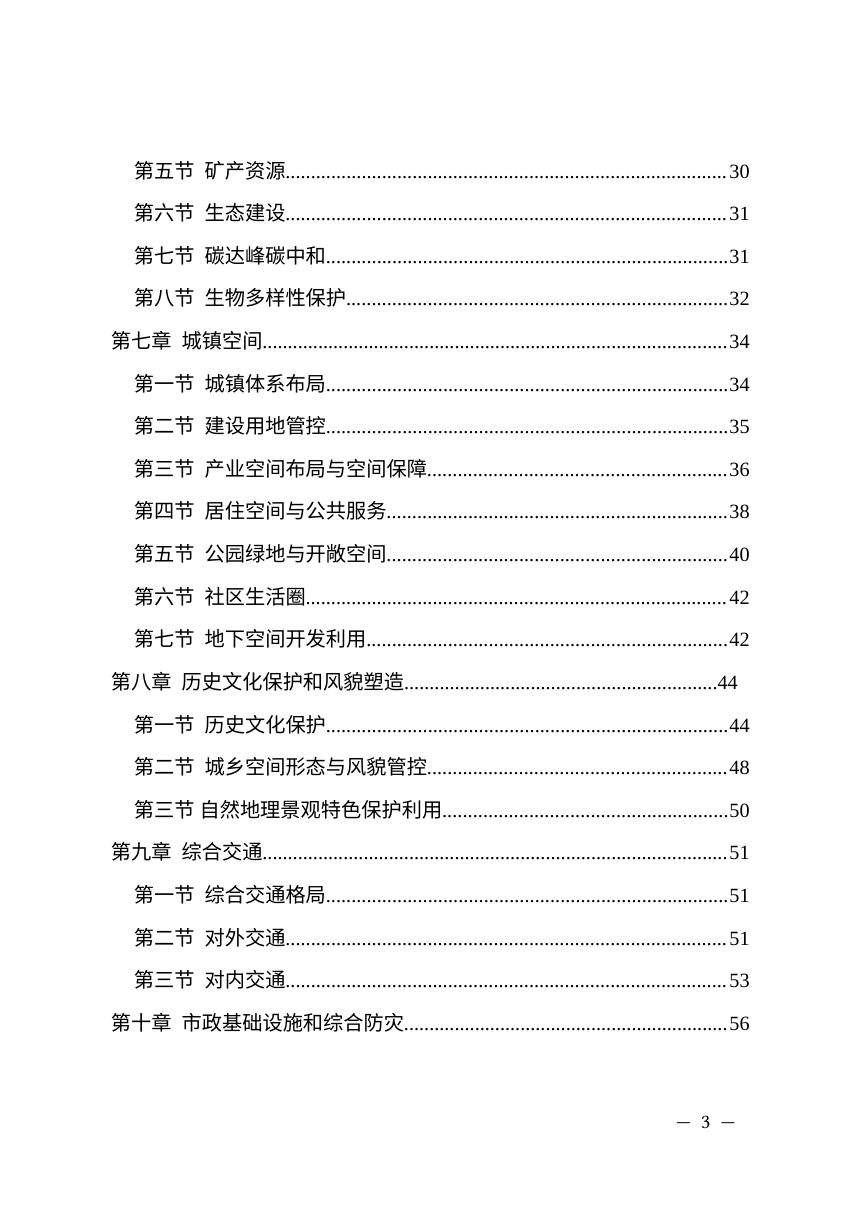 广东省珠海市金湾区国土空间分区规划（2021-2035年）第3页