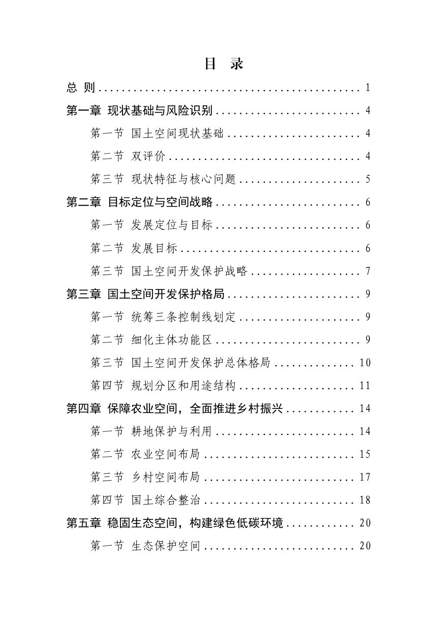新疆库车市国土空间总体规划（2021-2035年）第2页