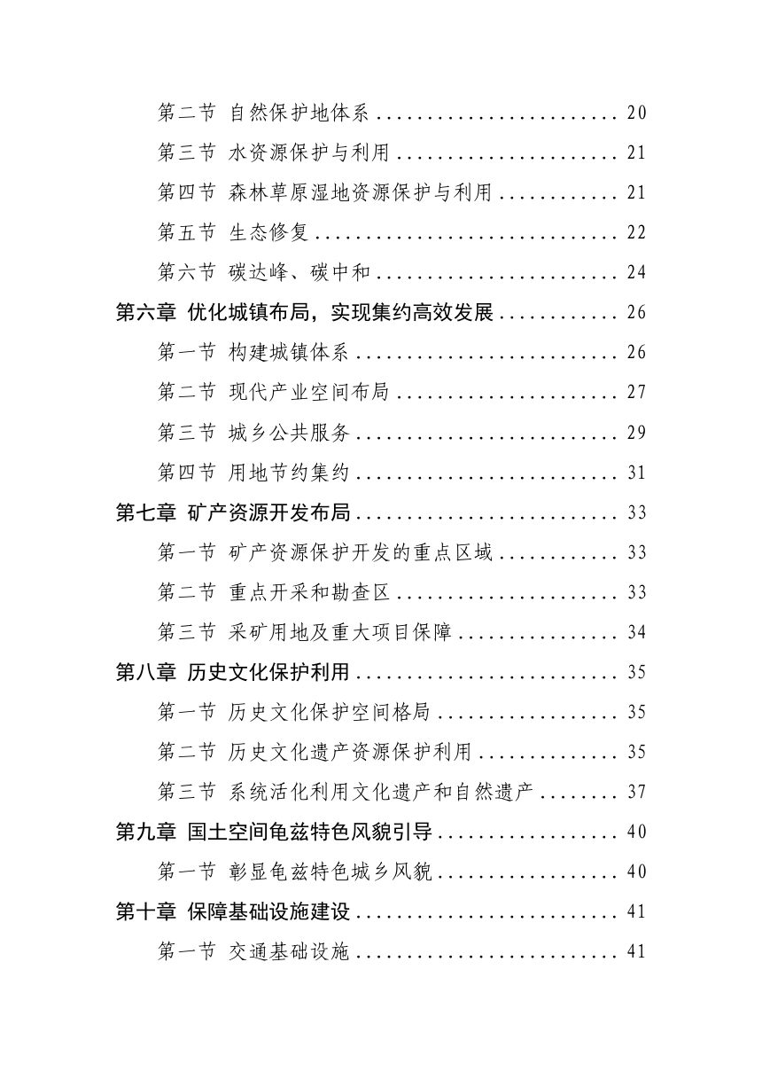 新疆库车市国土空间总体规划（2021-2035年）第3页