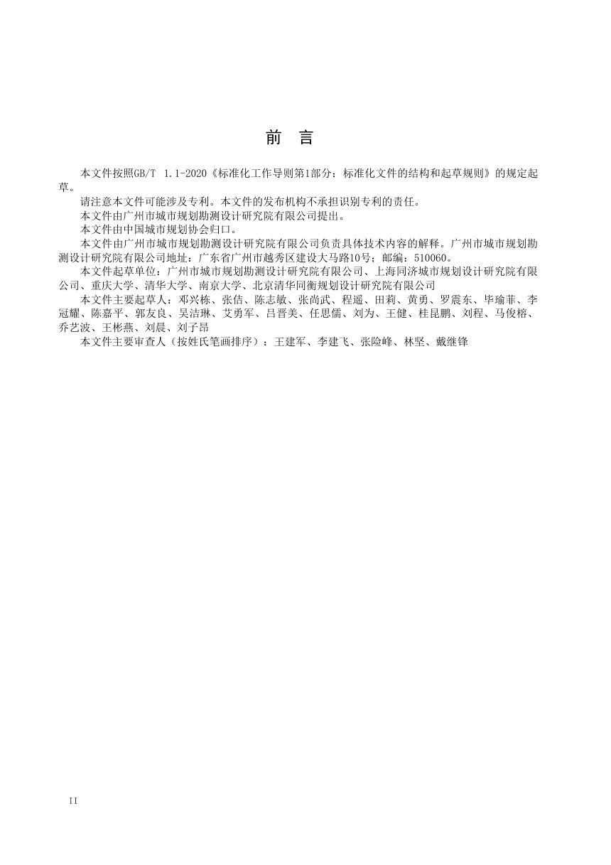 《低效建设用地评估技术导则》T/CACP 0005-2026第3页