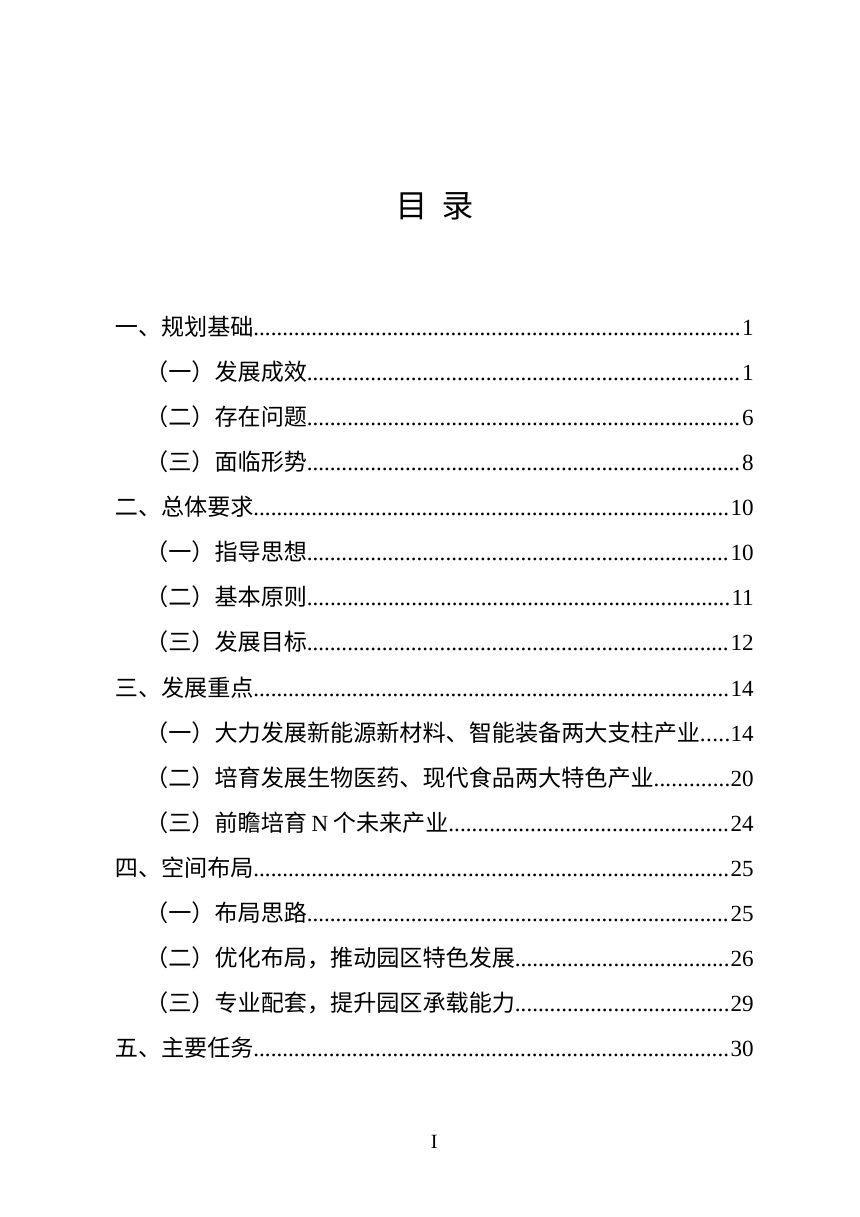 青神县新型工业化发展“十五五”规划（征求意见稿）第3页