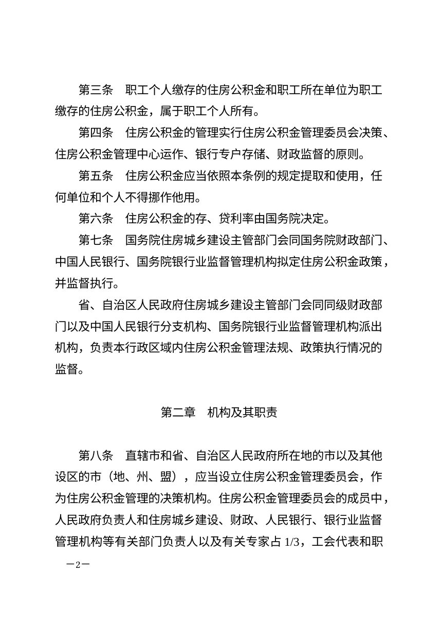 《住房公积金管理条例》（自2026年9月20日起施行）第2页