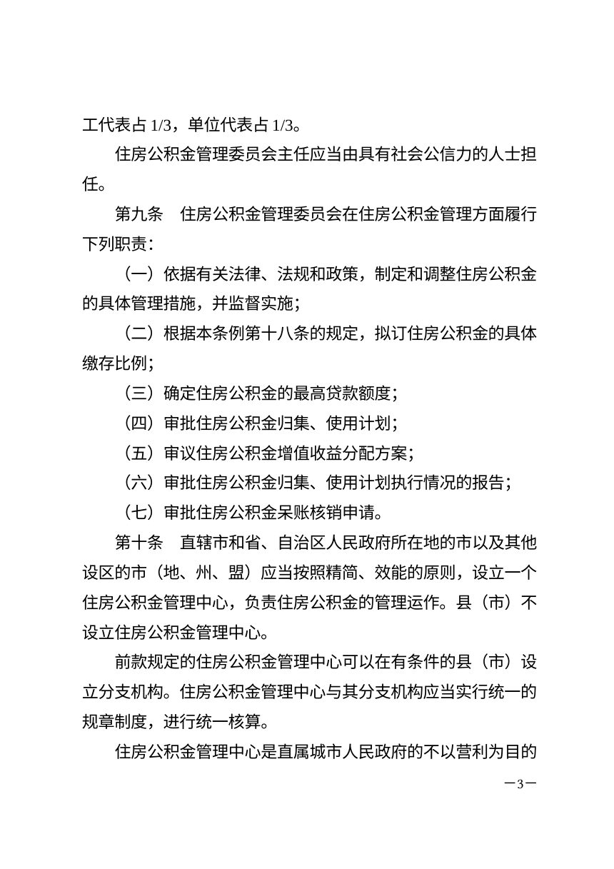 《住房公积金管理条例》（自2026年9月20日起施行）第3页