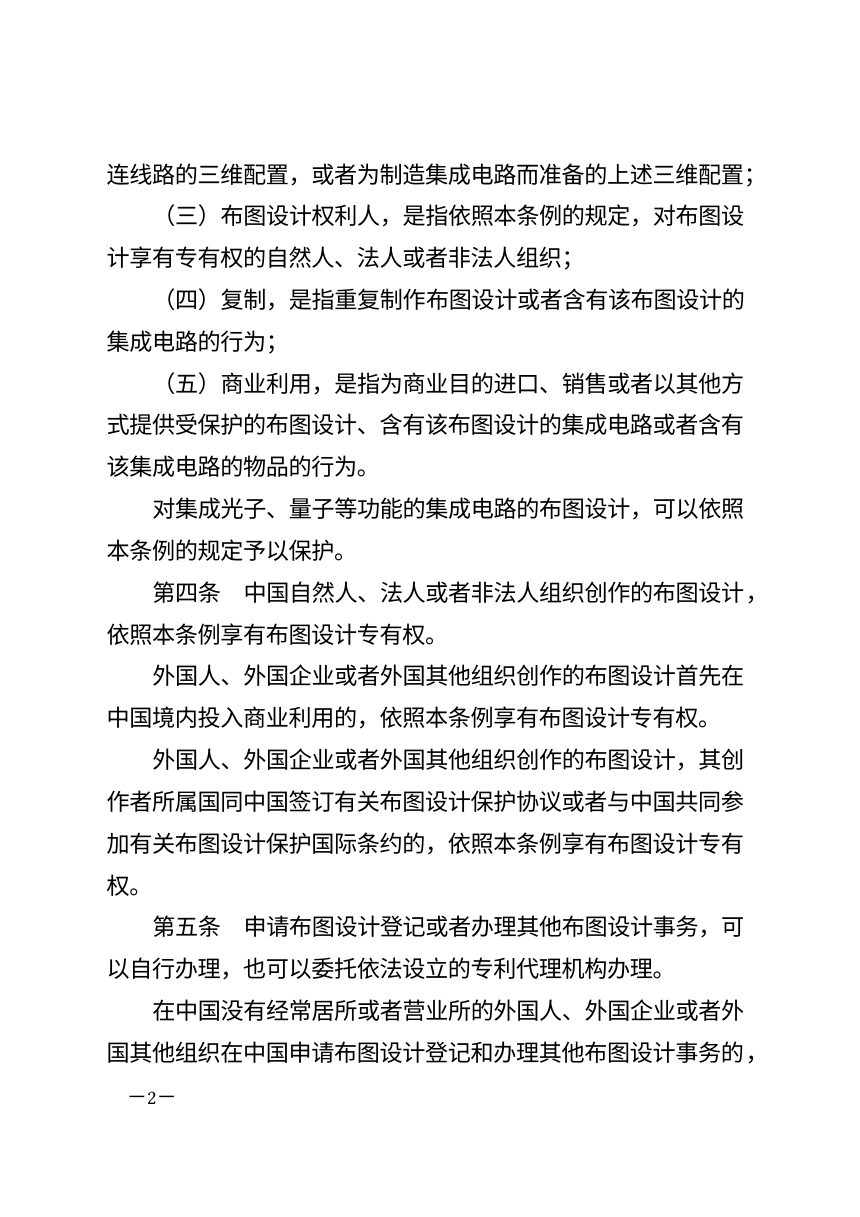 《集成电路布图设计保护条例》（自2026年10月15日起施行）第2页