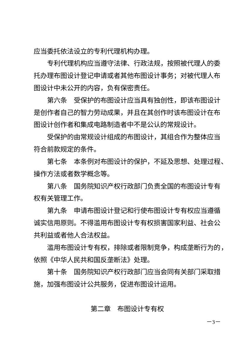 《集成电路布图设计保护条例》（自2026年10月15日起施行）第3页