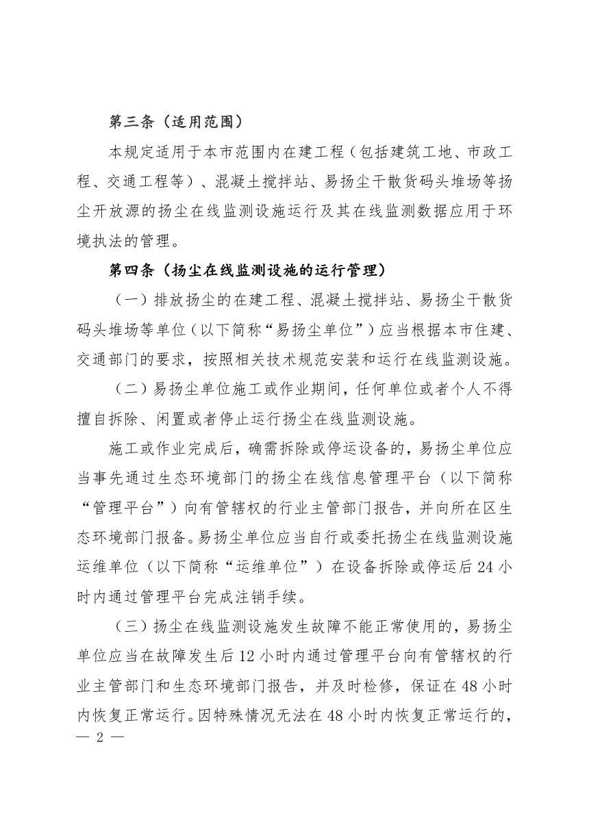 上海市扬尘在线监测数据执法应用规定第2页