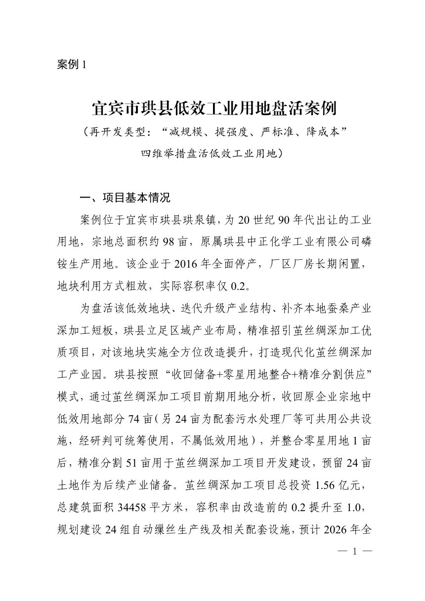 四川省低效用地再开发典型案例（第一期）第3页