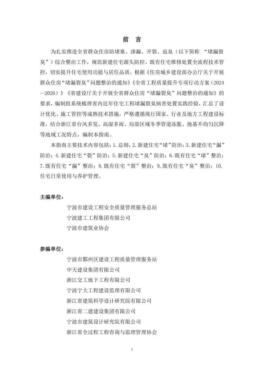 浙江省住宅“堵漏裂臭”问题防治和整治指南（试行）第2页