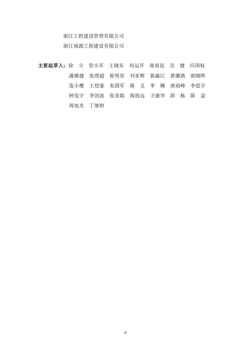 浙江省住宅“堵漏裂臭”问题防治和整治指南（试行）第3页