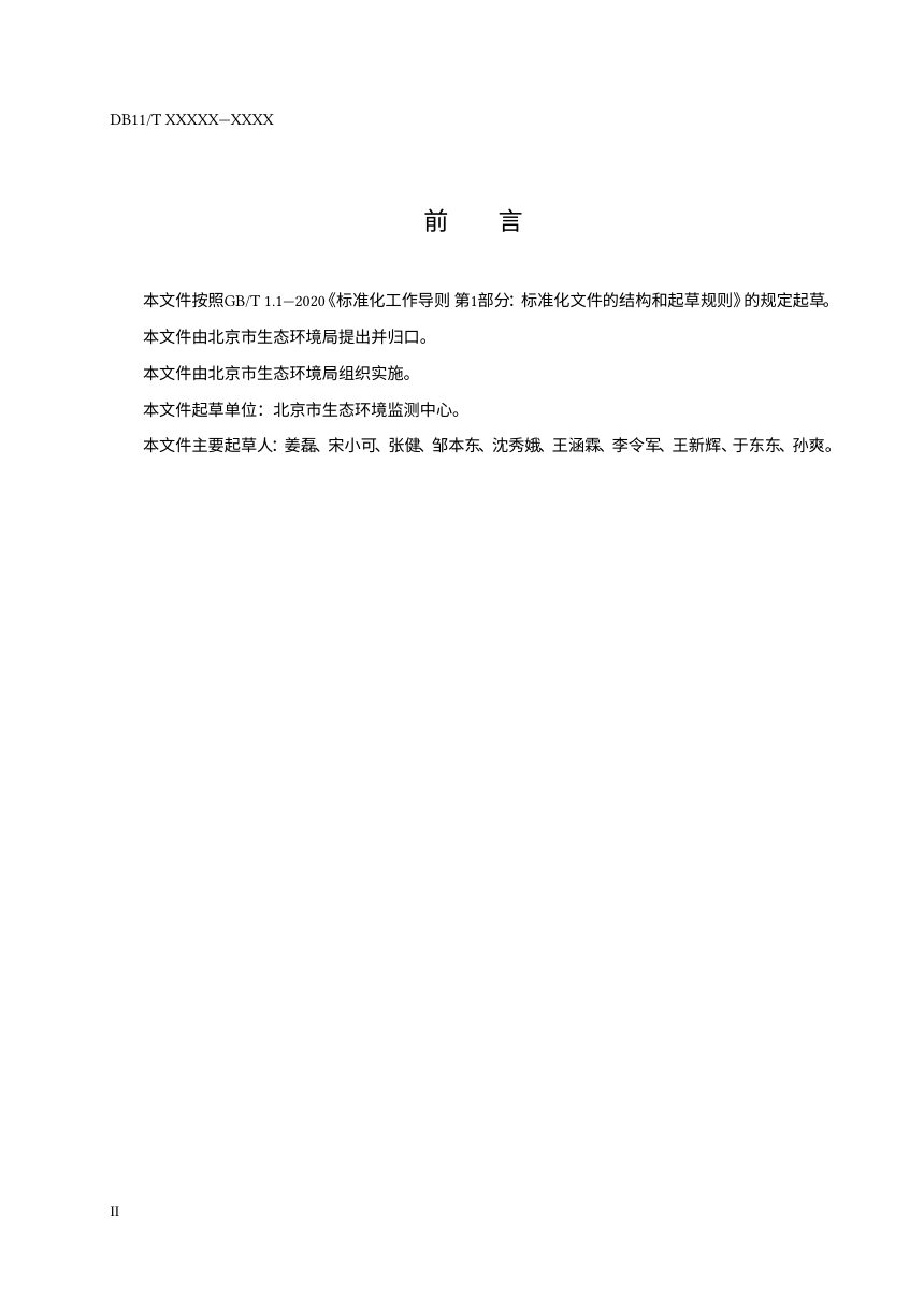 北京市《农村小微水体污染遥感监测技术规范》（征求意见稿）第3页