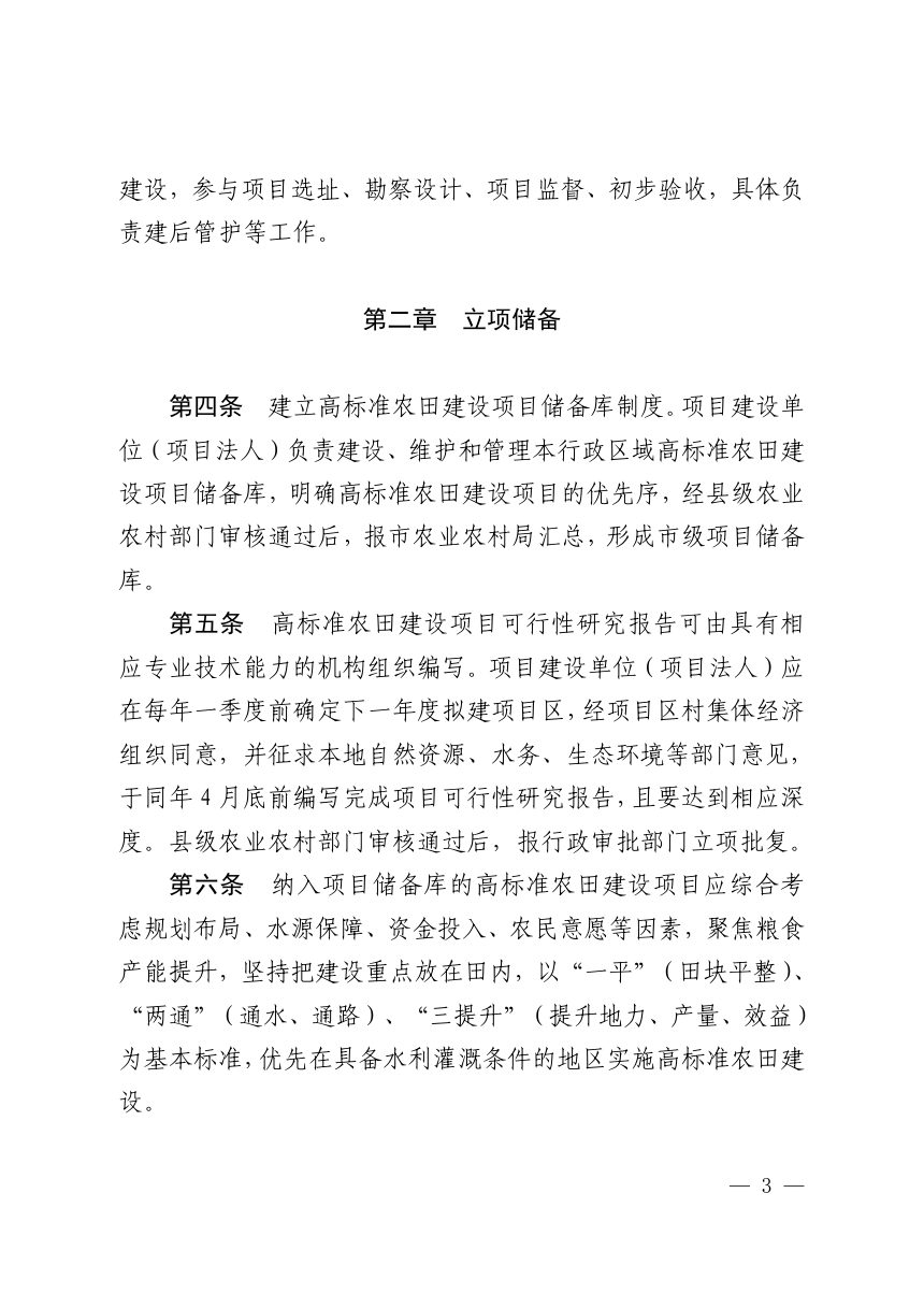 太原市农业农村局《高标准农田建设质量管理实施细则（试行）》并农发〔2026〕26 号第3页