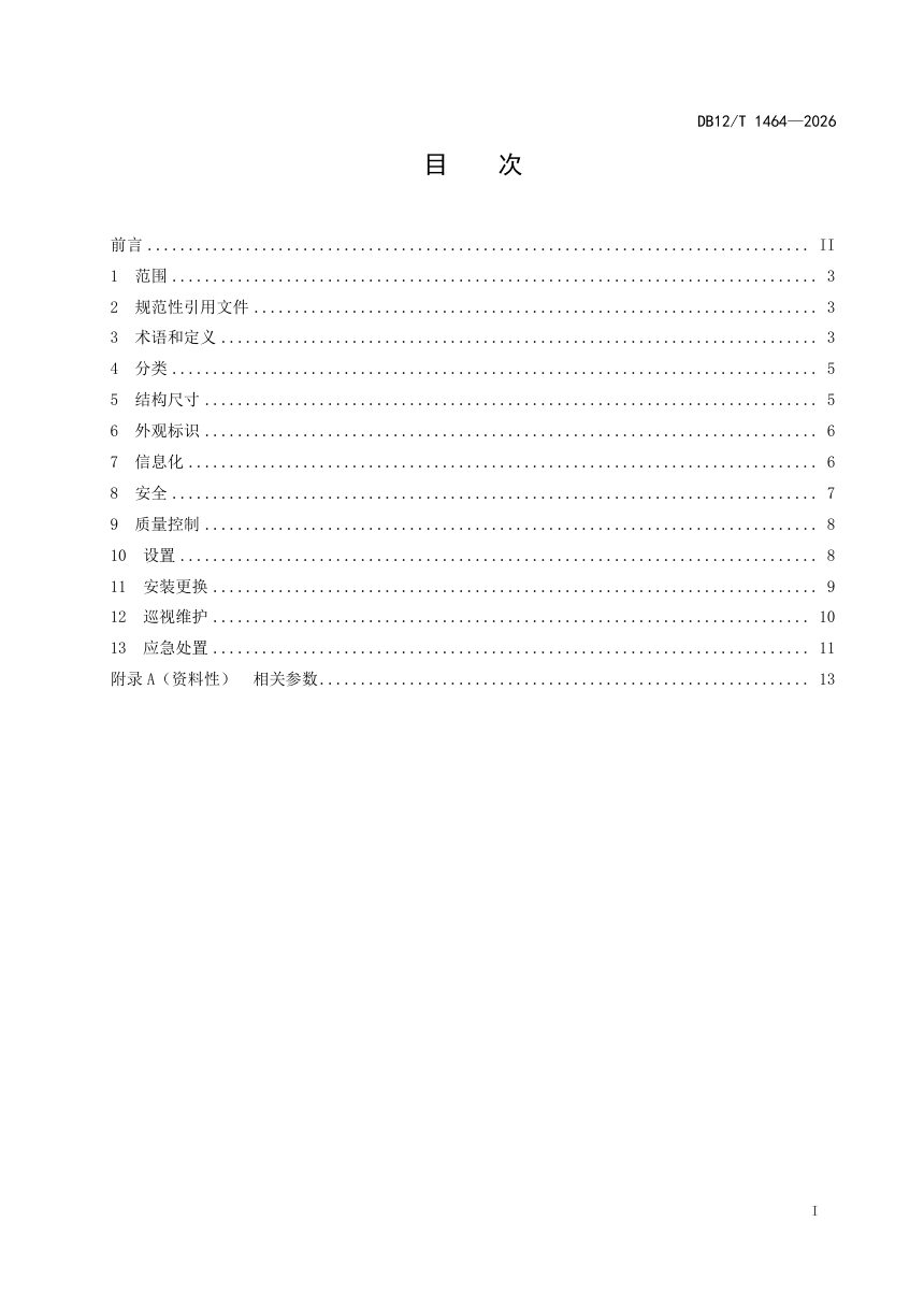 天津市《排水及再生水井盖技术规范》DB12/T 1464-2026第2页