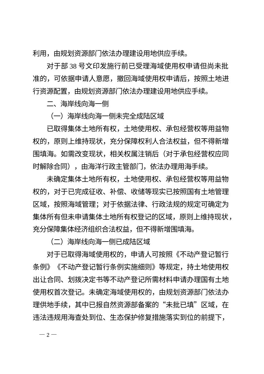 天津市规划和自然资源局《关于进一步做好陆海衔接管理有关事项的通知》津规资海域发〔2026〕122号第2页