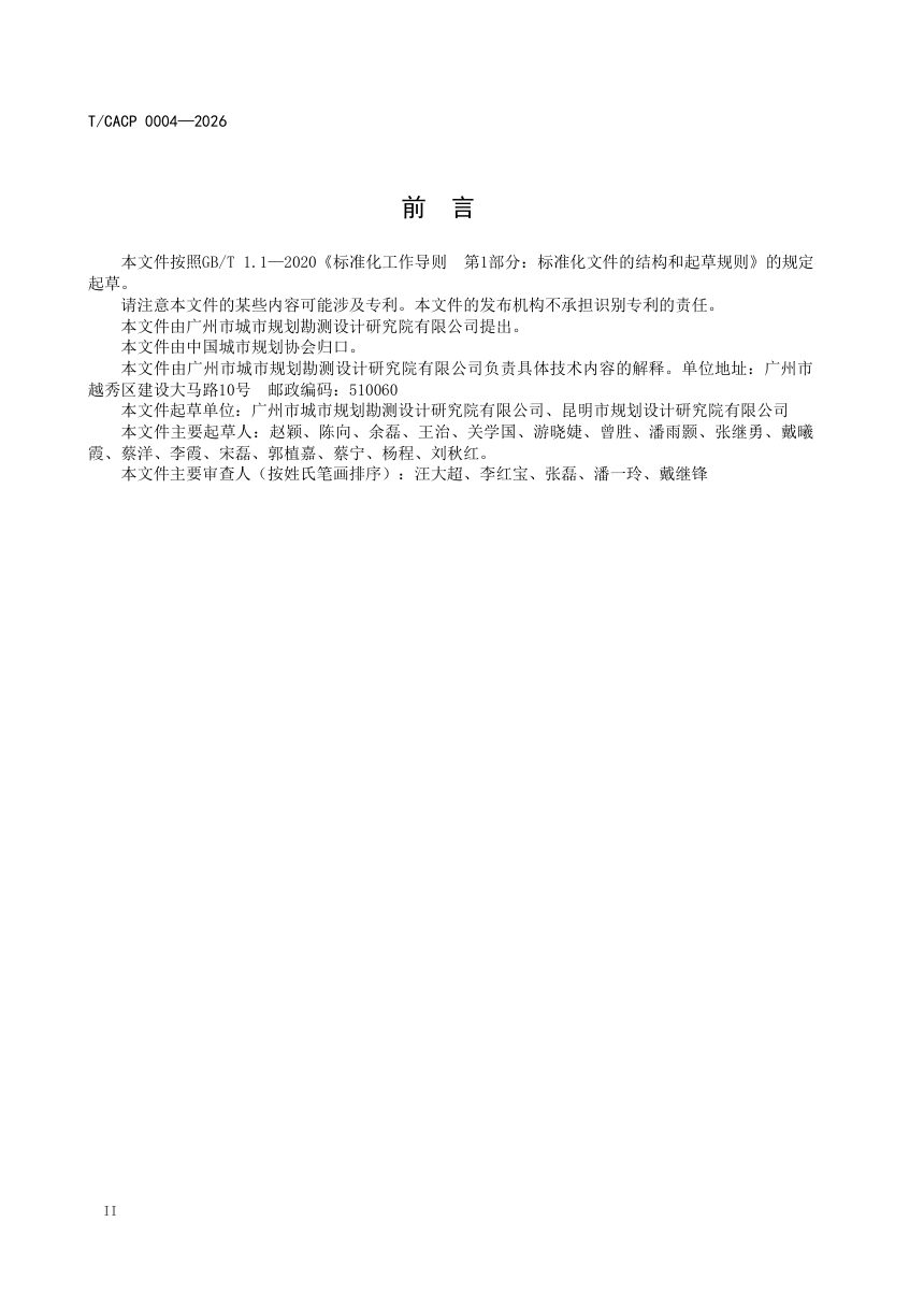 《无人机垂直起降场选址与建设技术标准》T/CACP 0004-2026第3页