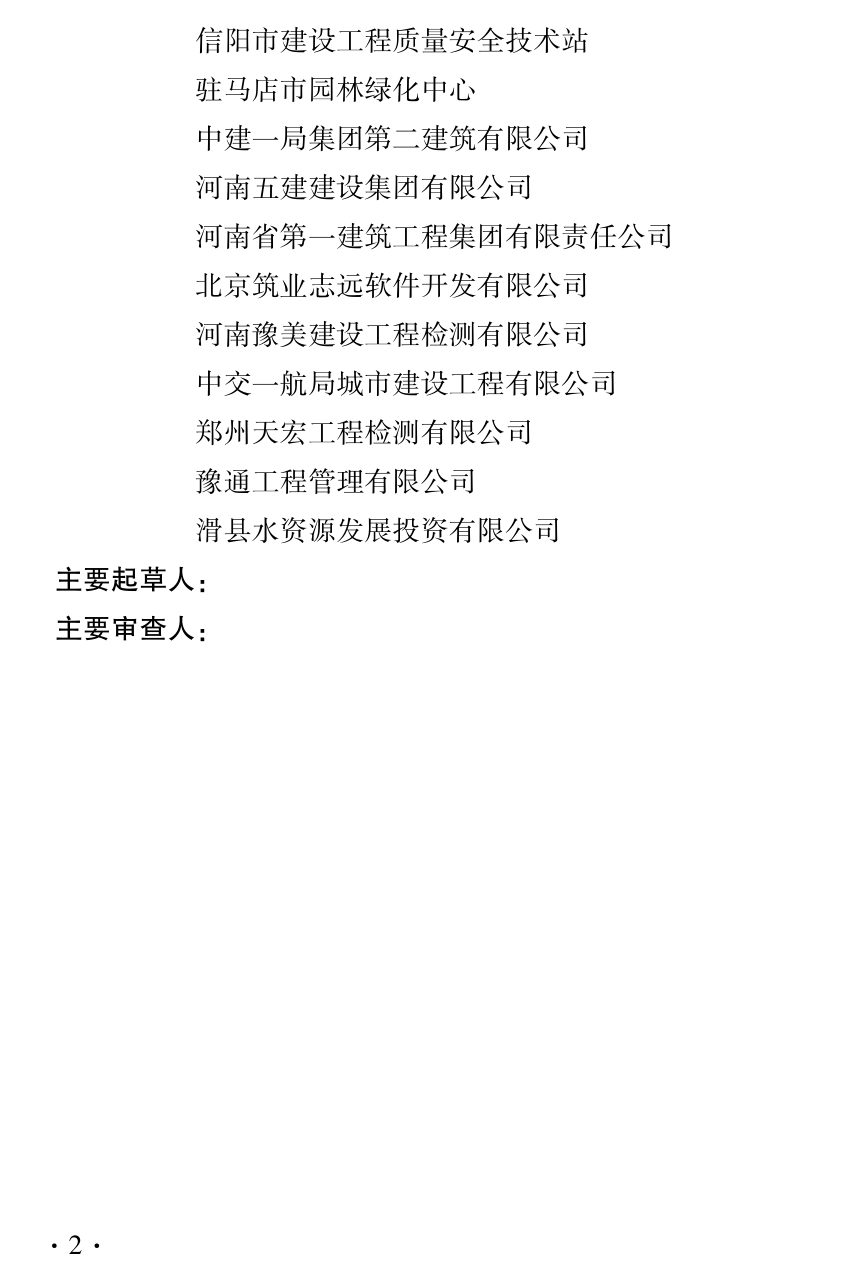 河南省《市政基础设施工程技术资料管理标准》（征求意见稿）第2页