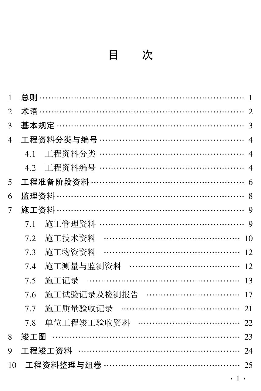 河南省《市政基础设施工程技术资料管理标准》（征求意见稿）第3页