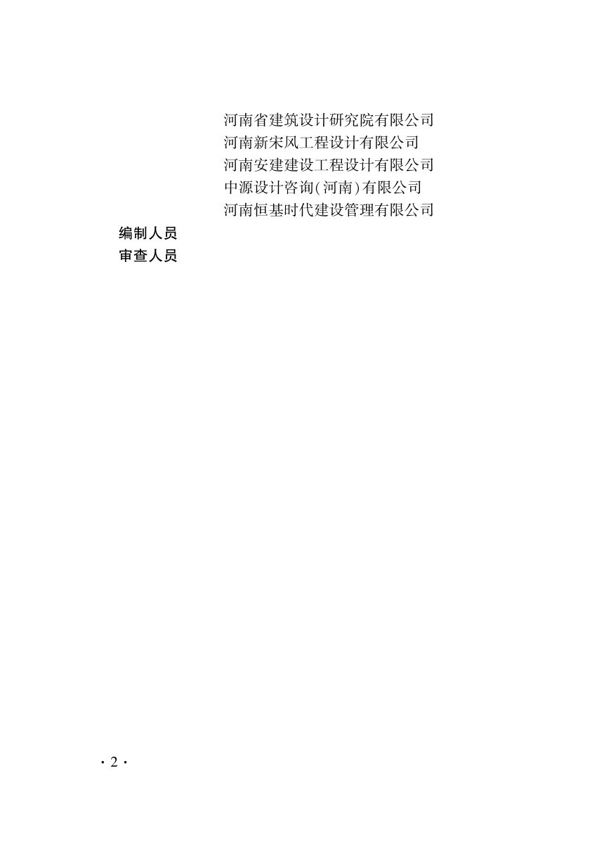河南省《住宅工程质量常见问题防治技术规程》（征求意见稿）第2页