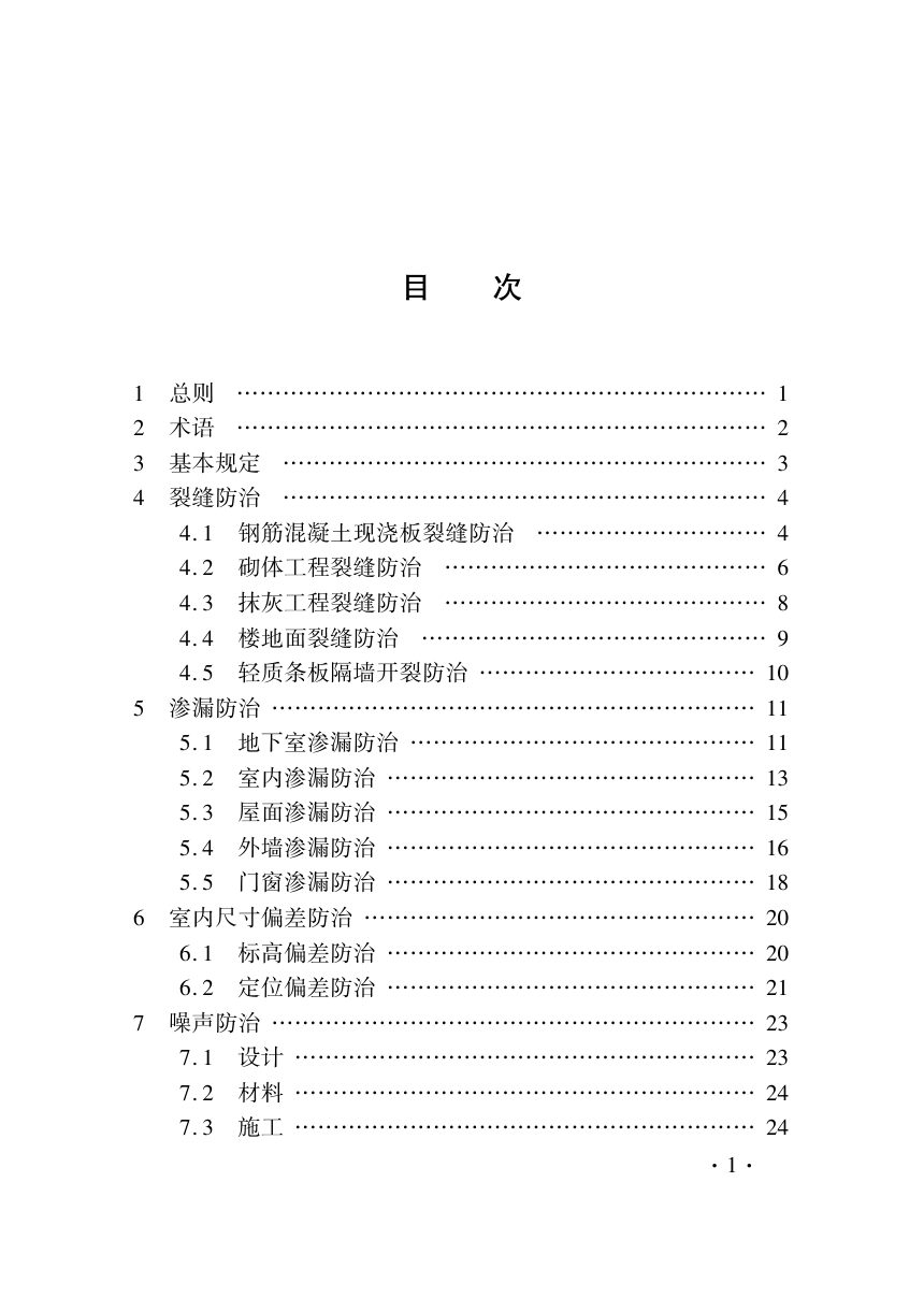 河南省《住宅工程质量常见问题防治技术规程》（征求意见稿）第3页