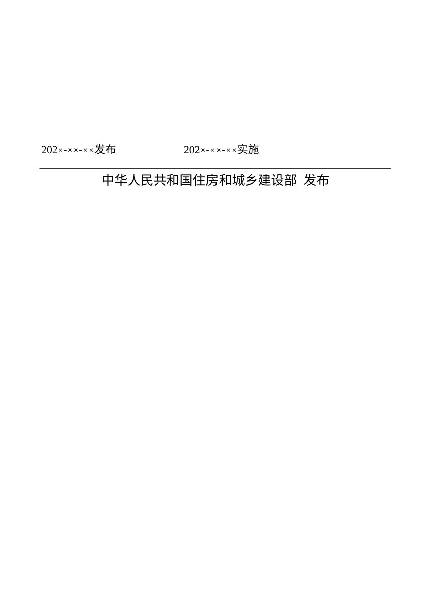 《城市更新规划编制标准》（征求意见稿）第2页