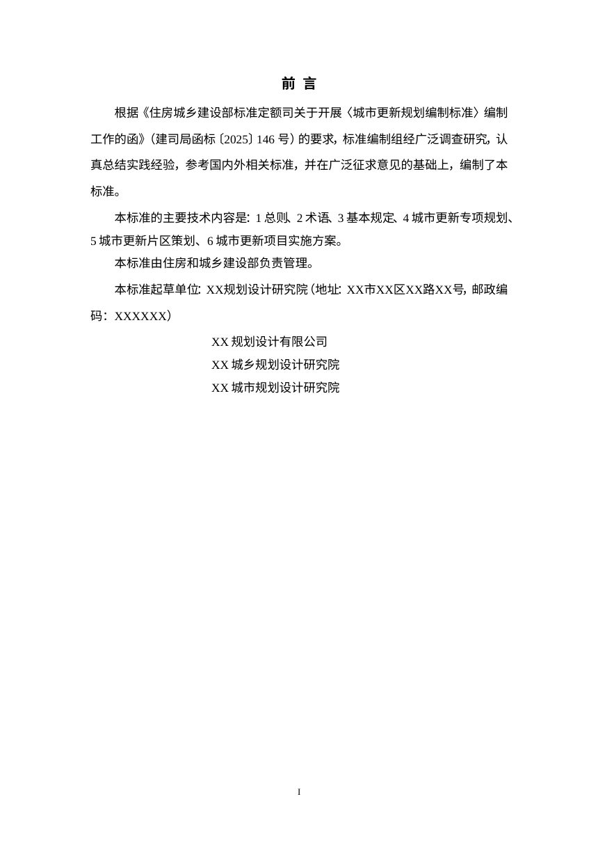 《城市更新规划编制标准》（征求意见稿）第3页