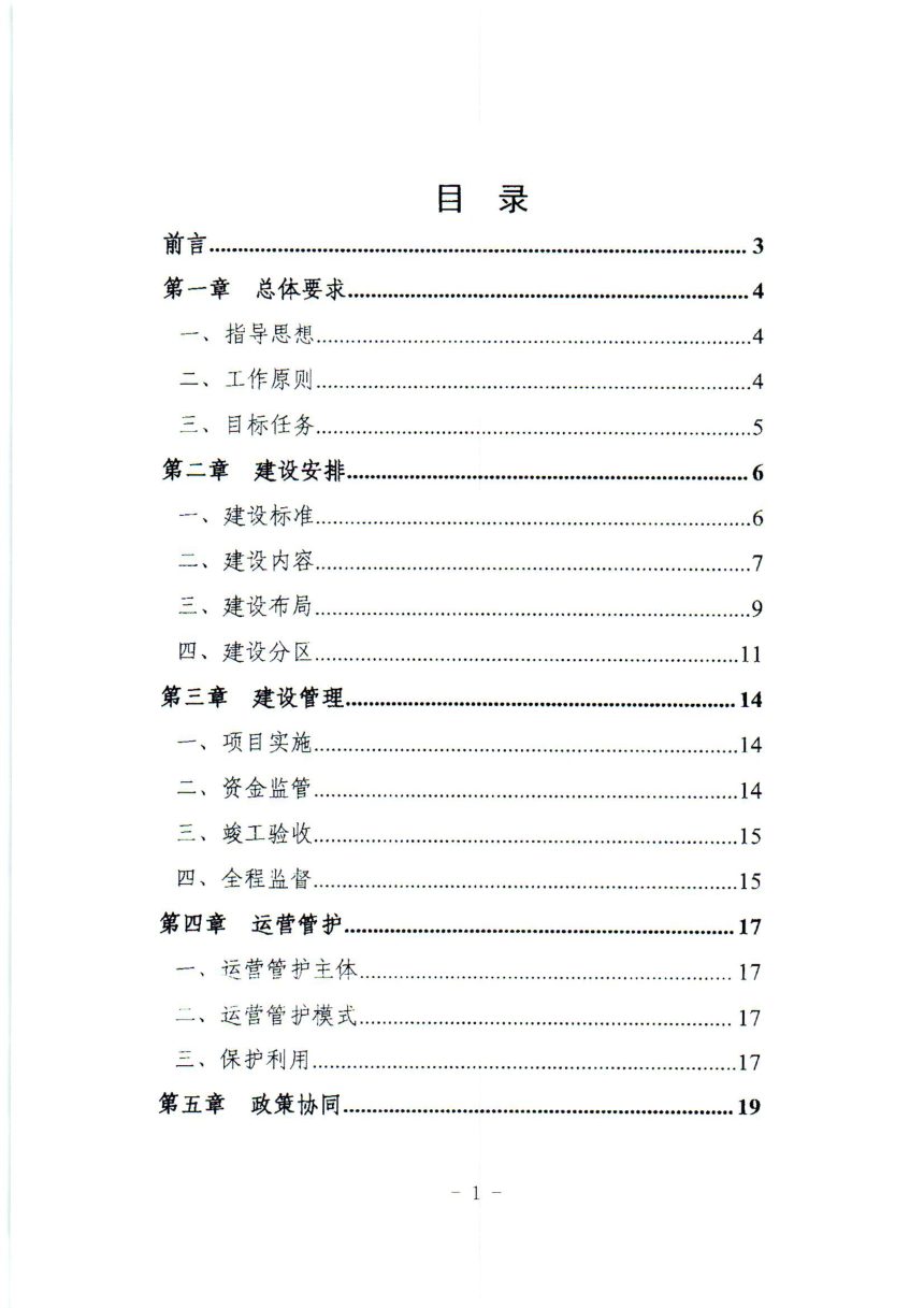 辽宁省率先把永久基本农田建成高标准农田实施方案（2025-2032年）第3页