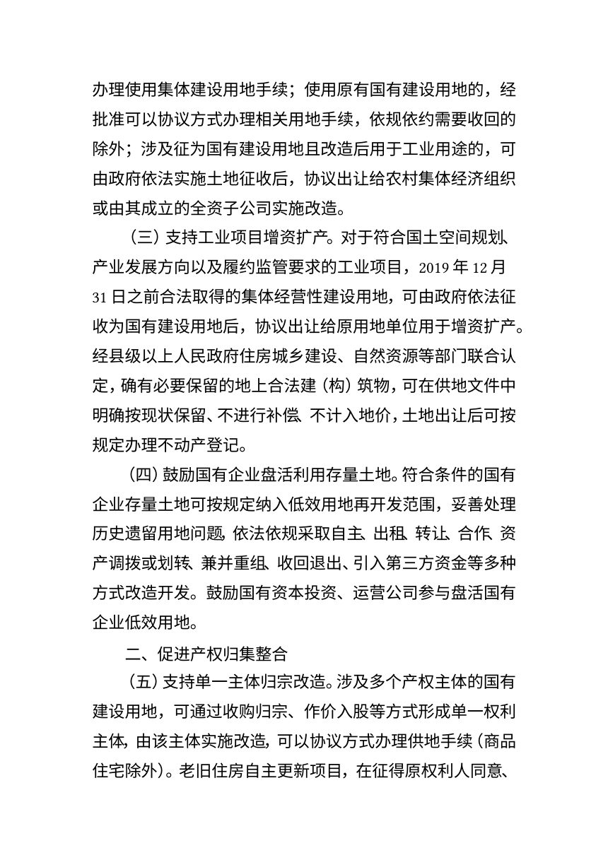 广东省自然资源厅《关于加快推进低效用地再开发促进高质量发展的若干措施》（征求意见稿）第2页