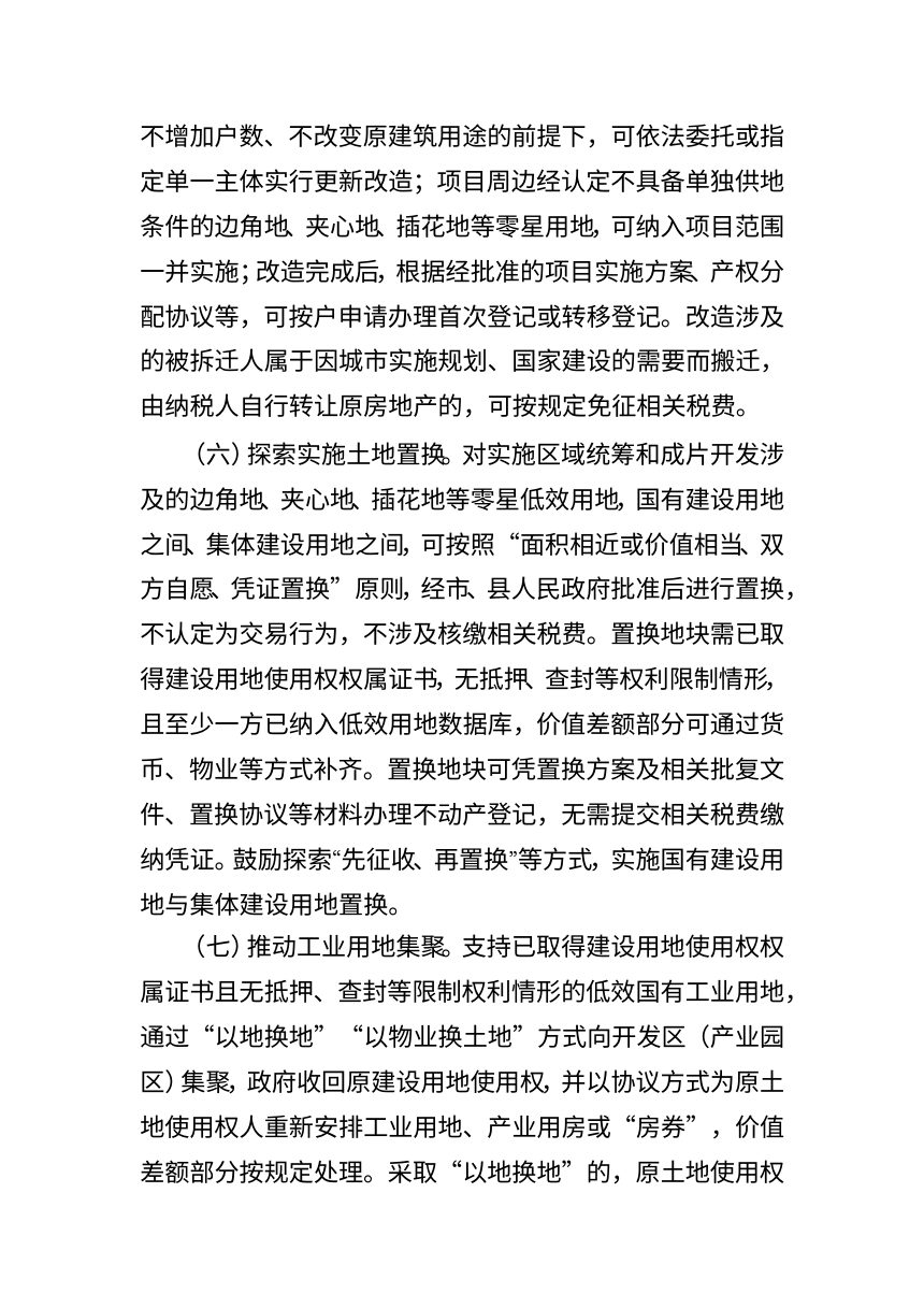 广东省自然资源厅《关于加快推进低效用地再开发促进高质量发展的若干措施》（征求意见稿）第3页