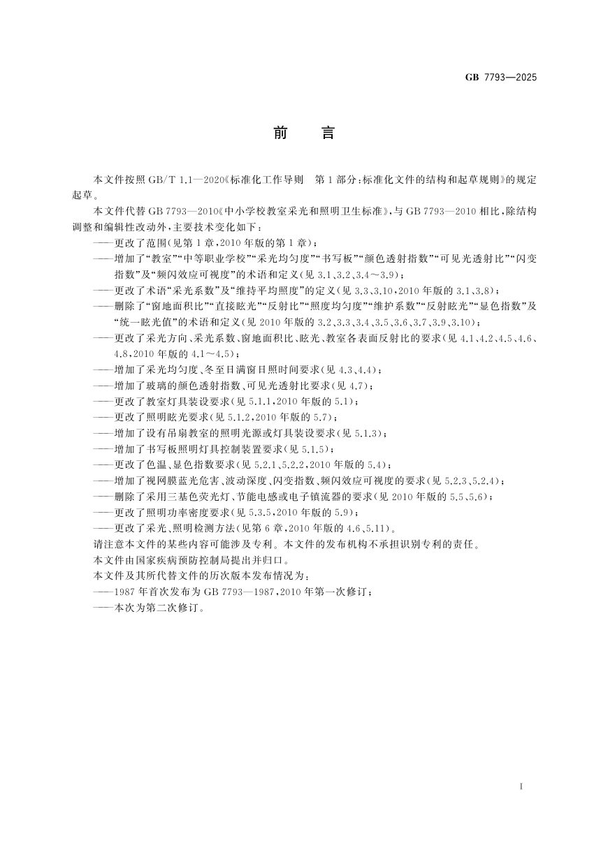 《酒类制造业水污染物排放标准》GB 19821-2025第3页