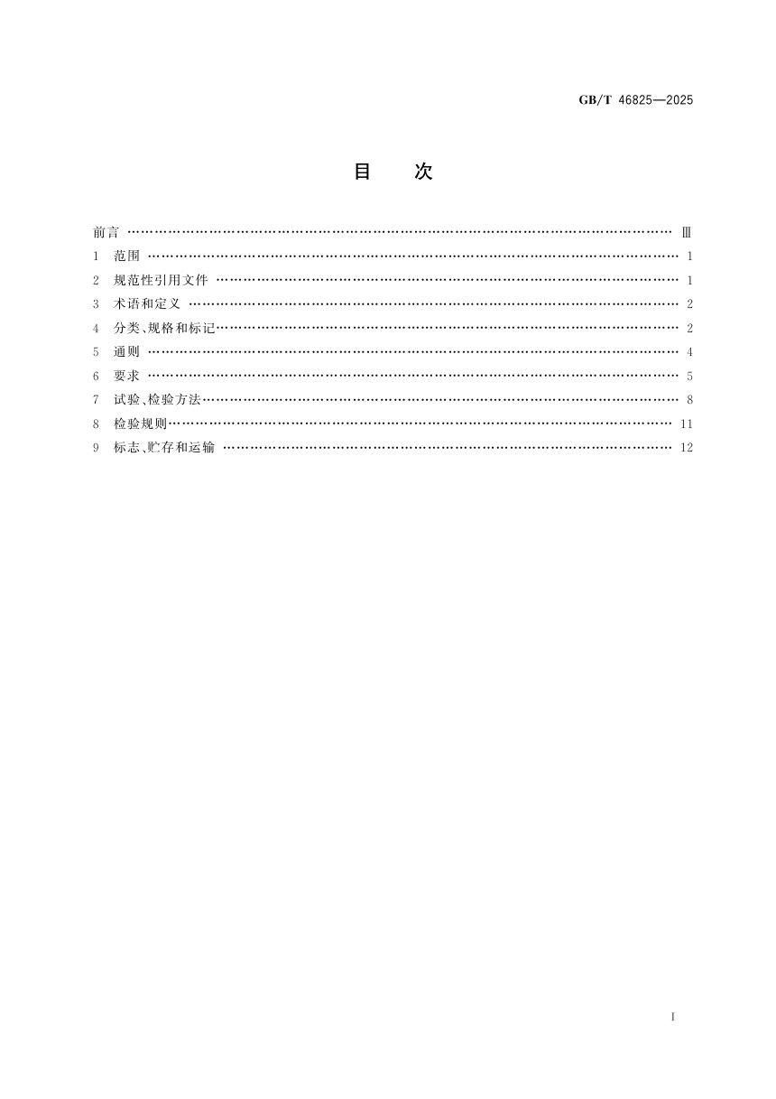 《农村房屋用夹心保温轻质墙板》GB/T 46825-2025第3页